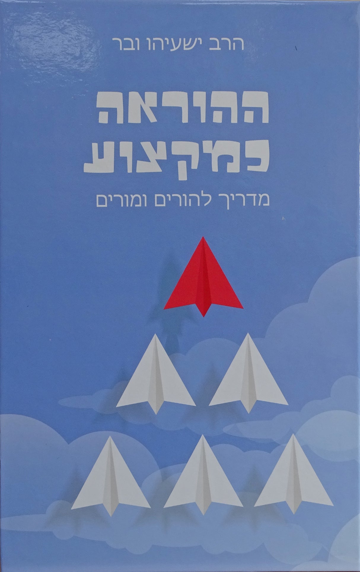 ההוראה כמקצוע