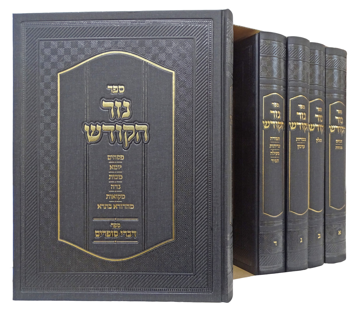 נזר הקודש על הש"ס ה כרכים