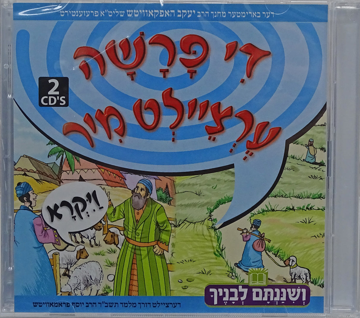 MP3 די פרשה ערציילט מיר - ויקרא