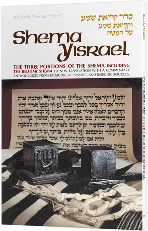Shema Yisrael hb