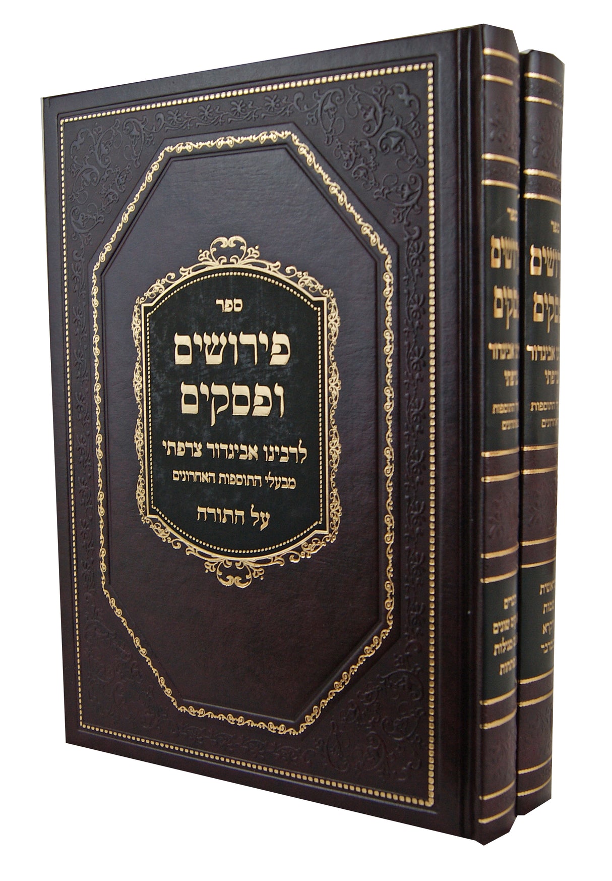 פירושים ופסקים לרבינו אביגדור צרפתי על התורה ב' כרכים