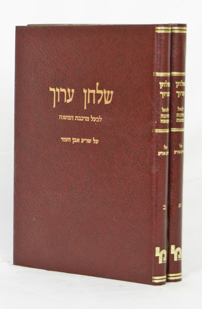 שולחן ערוך אבן העזר עם פירוש לבעל מרכבת המשנה ב' כרכים