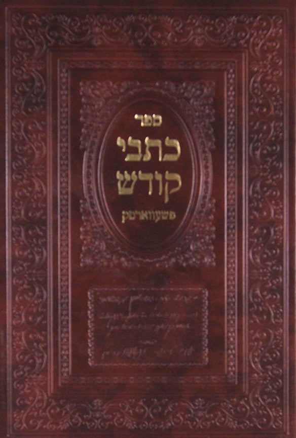 כתבי קודש חלק ג - פשעווארסק