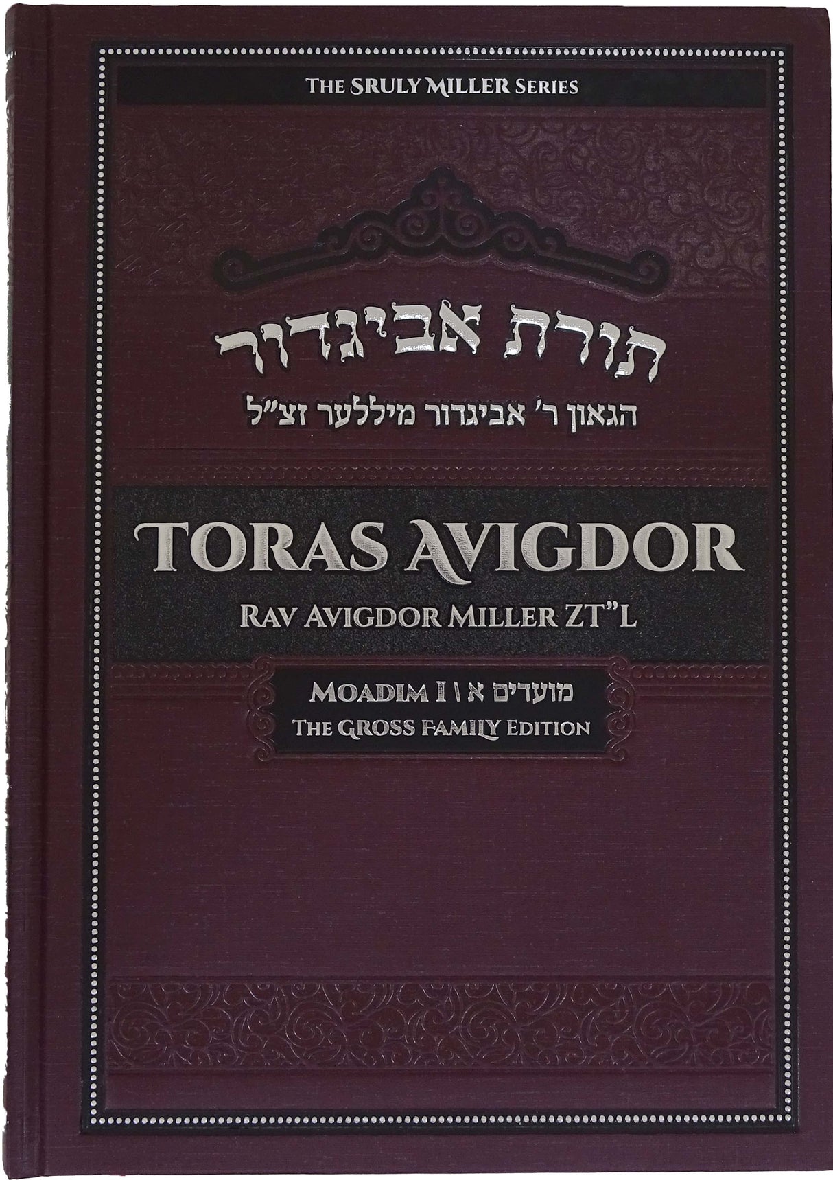 Toras Avigdor - Moadim 1 Nissan - Av