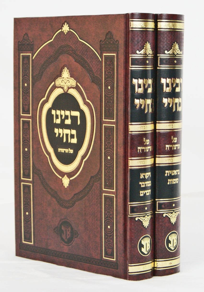 רבינו בחיי על התורה ב' כרכים - מכון בב