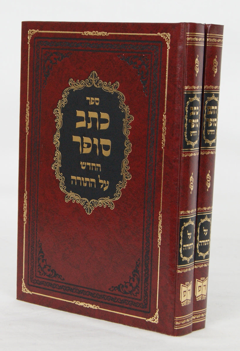 חתם/כתב סופר החדש על התורה ב' כרכים