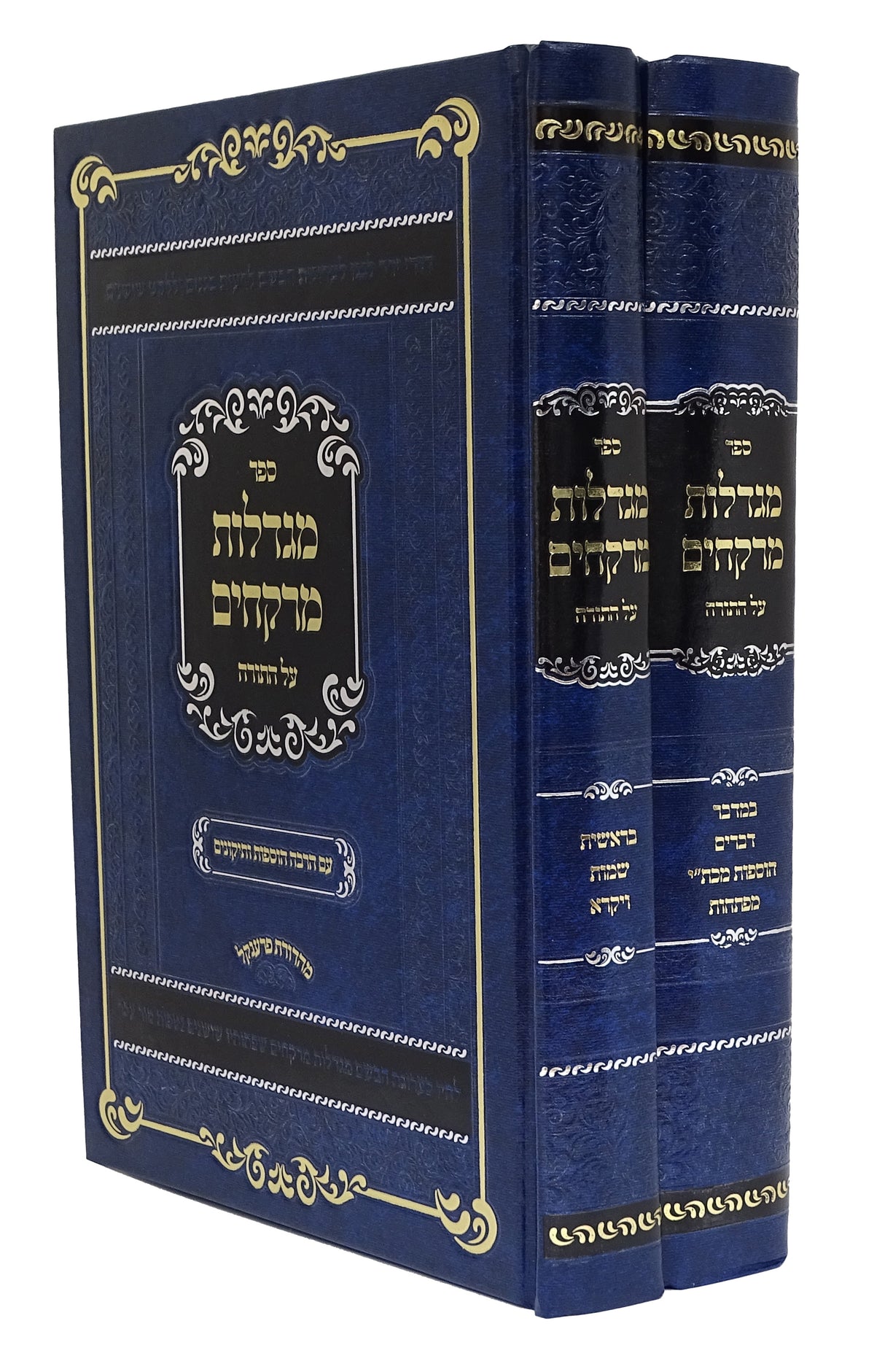 מגדלות מרקחים על התורה ב' כרכים