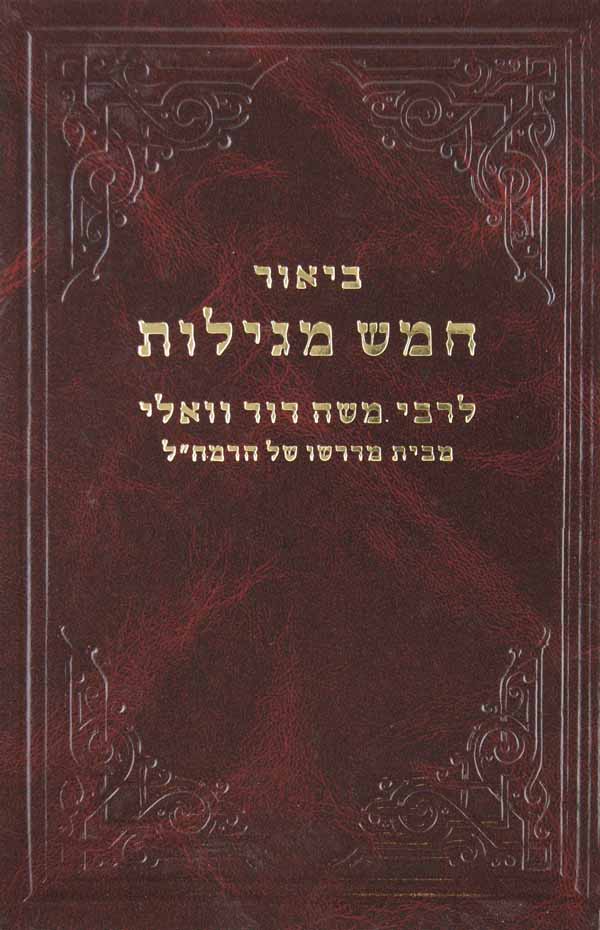 כתבי רמ"ד וואלי ישעיה תנינא