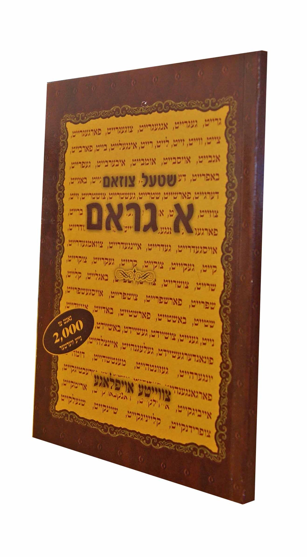 שטעל צוזאם א גראם