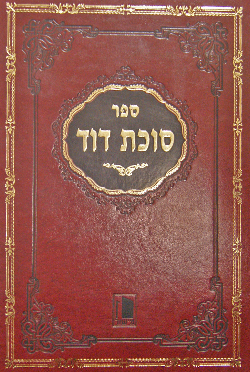 סוכת דוד - נדרים