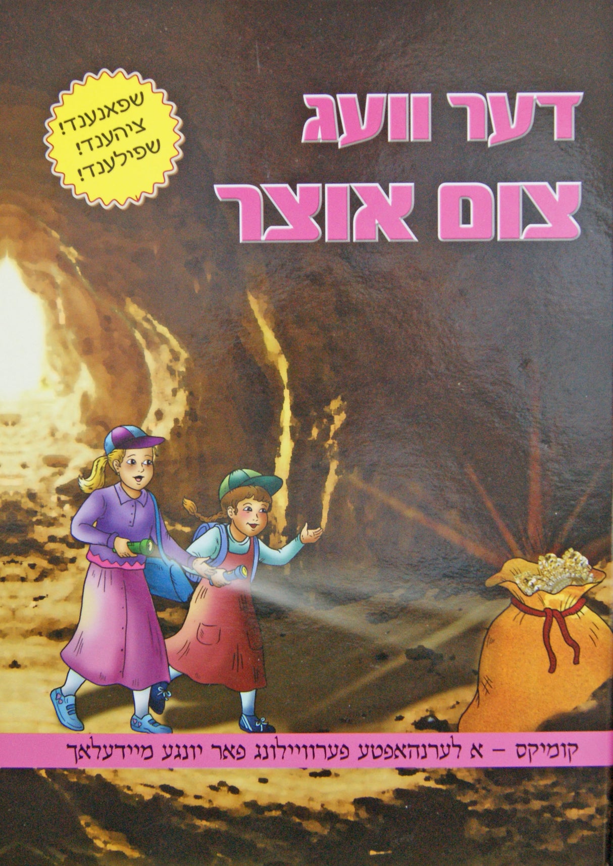 דער וועג צום אוצר - אידיש קומיק - מיידעלאך