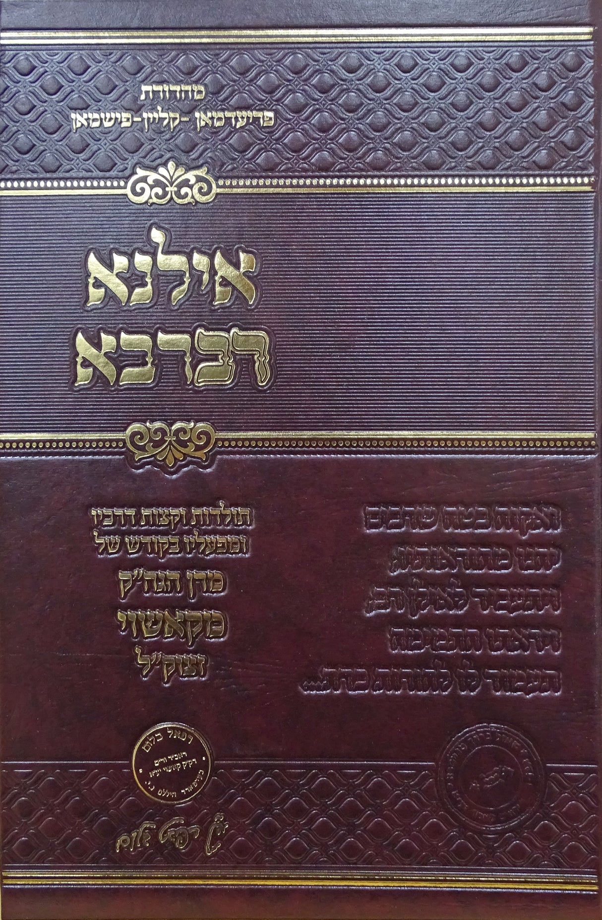אילנא רברבא