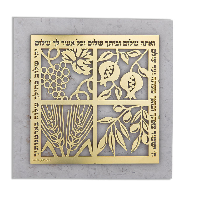Dorit Judaica:Atah Shalom V'Beitecha-Wall Hanging-Shivat Haminim Design-Laser Cut Gold Plated Brass