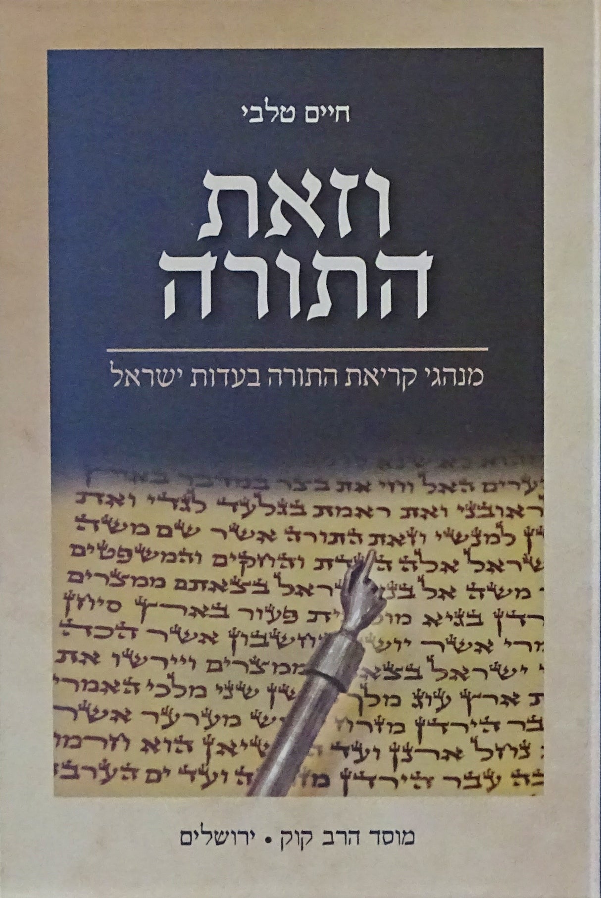וזאת התורה