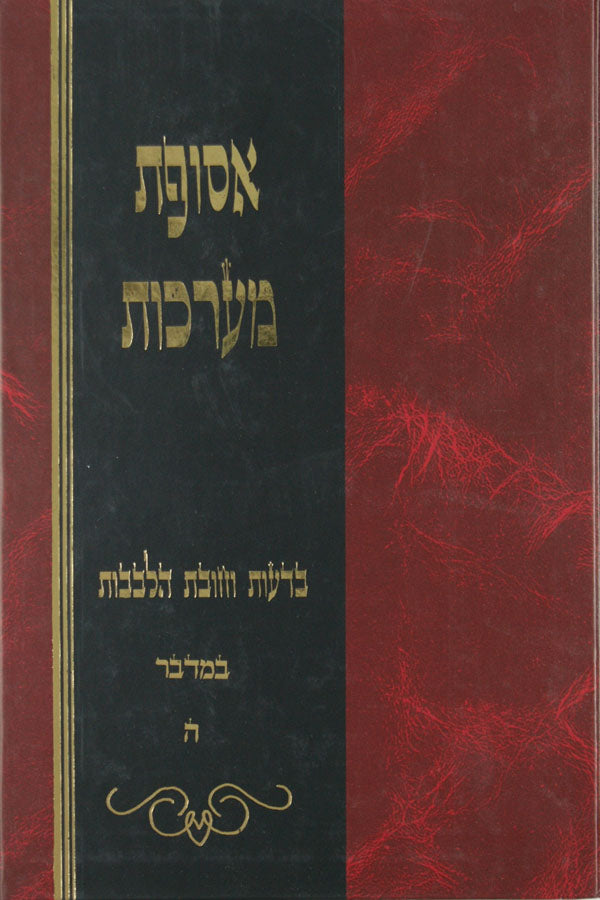 אסופת מערכות בראשית א