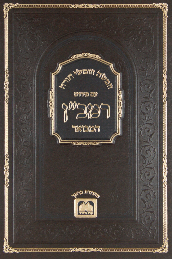 חומש רמב"ן המבואר י' - דברים ב' - וזאת הברכה עוז והדר