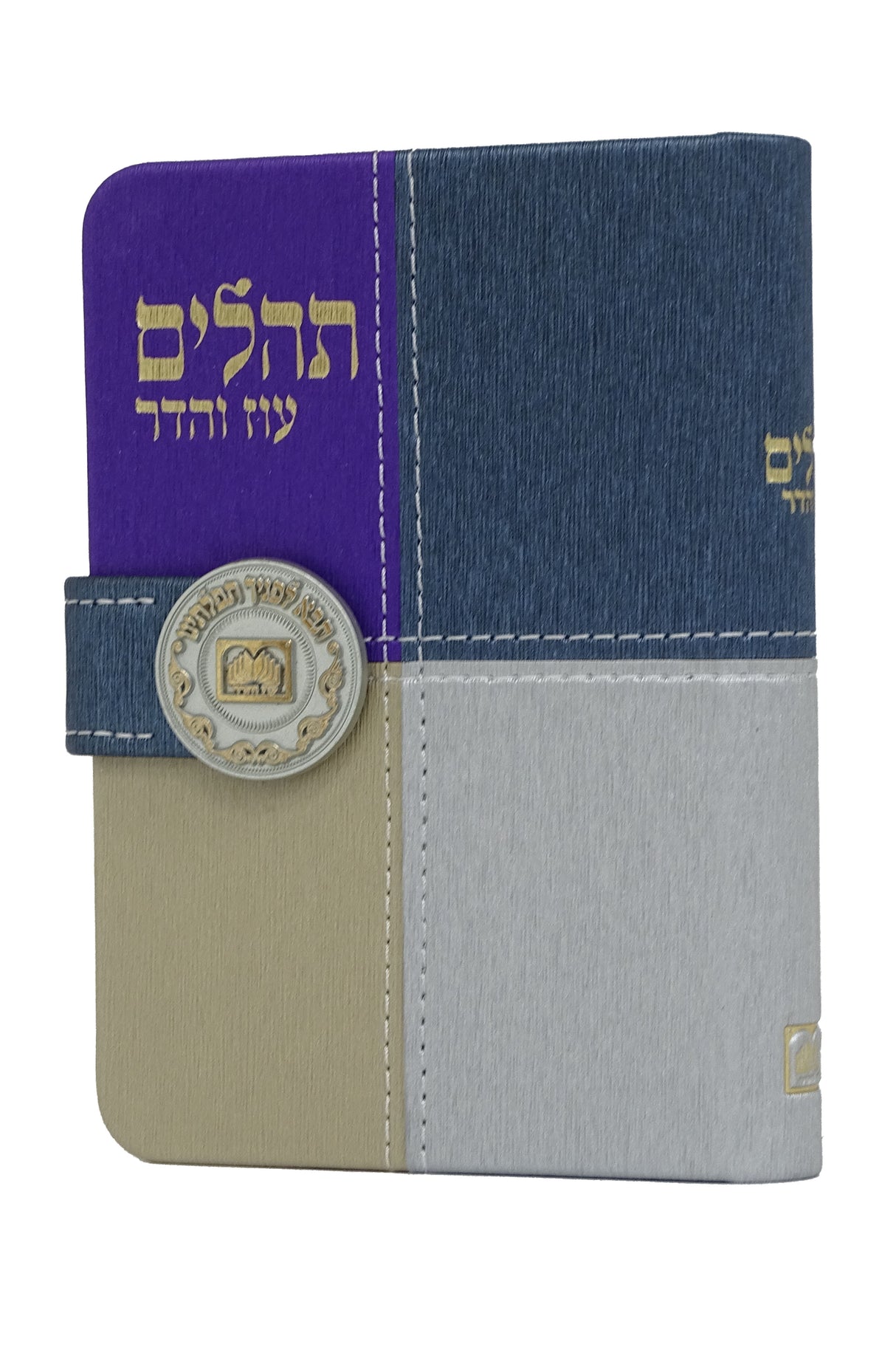 תהלים מדליה דגם ריבועים ספרד 13 ס"מ - עוז והדר