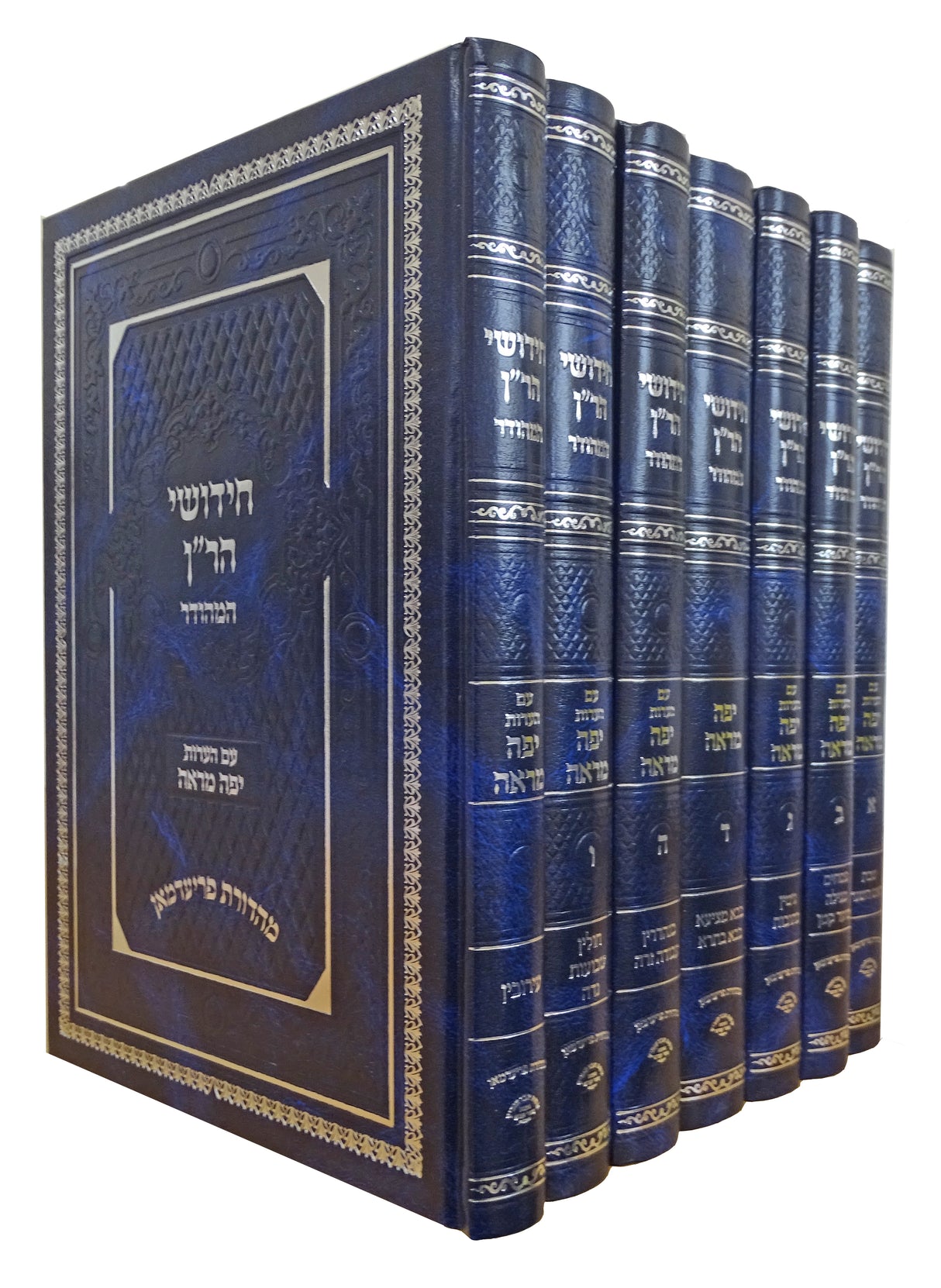 ר"ן המהודר ש"ס ז' כרכים עם הערות יפה מראה-מהדורת פריעדמאן