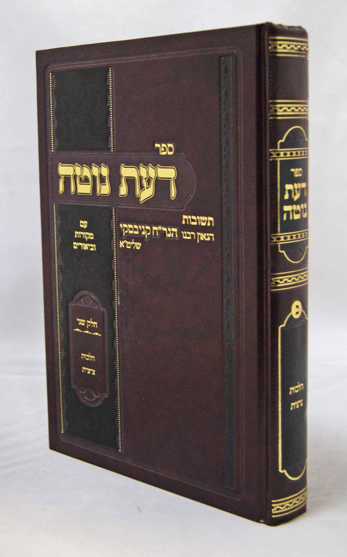 דעת נוטה חלק ב - הלכות ציצית