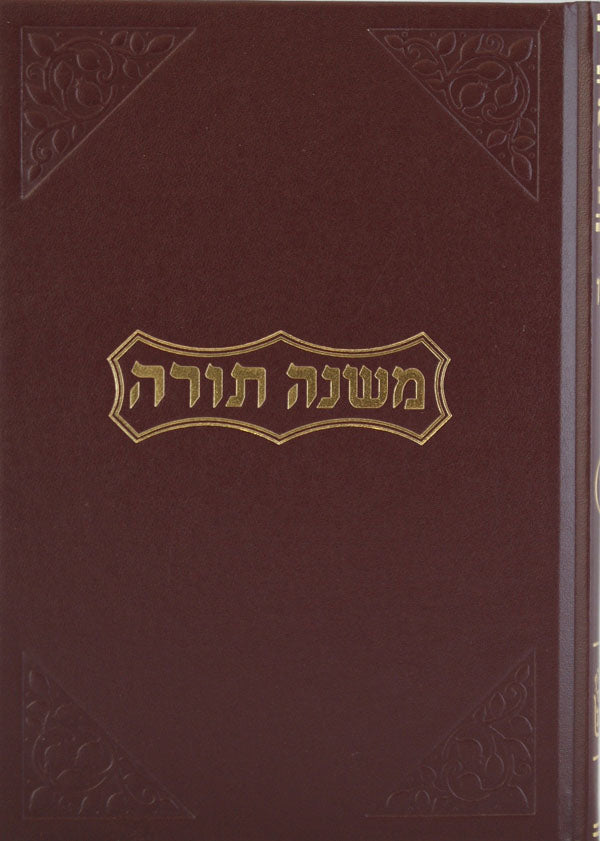 רמב"ם פרנקל קטן - משפטים 24 ס"מ