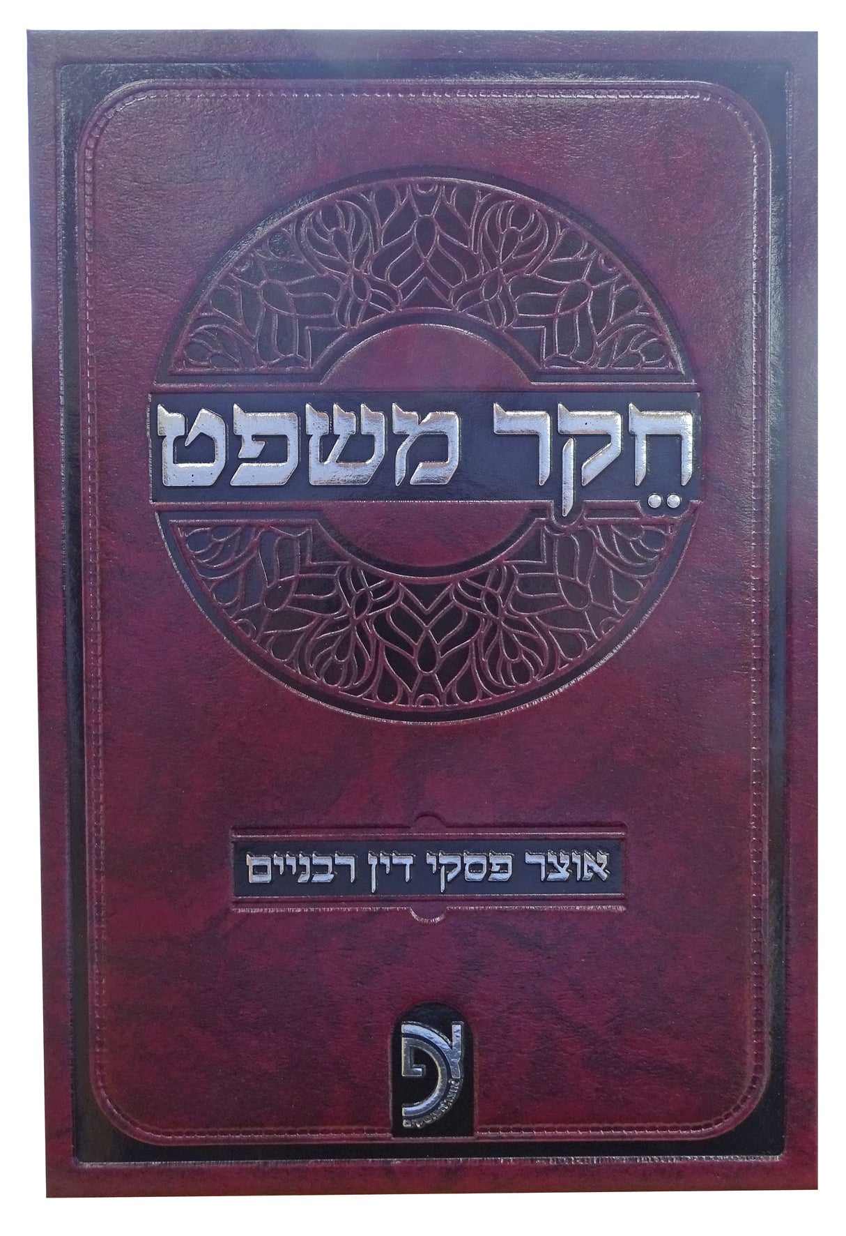 חקר משפט א