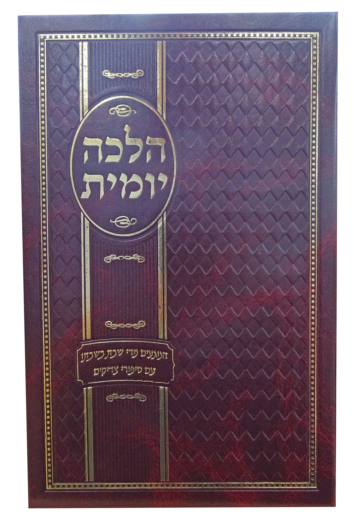 הלכה יומית שבת בשבתו - אידיש