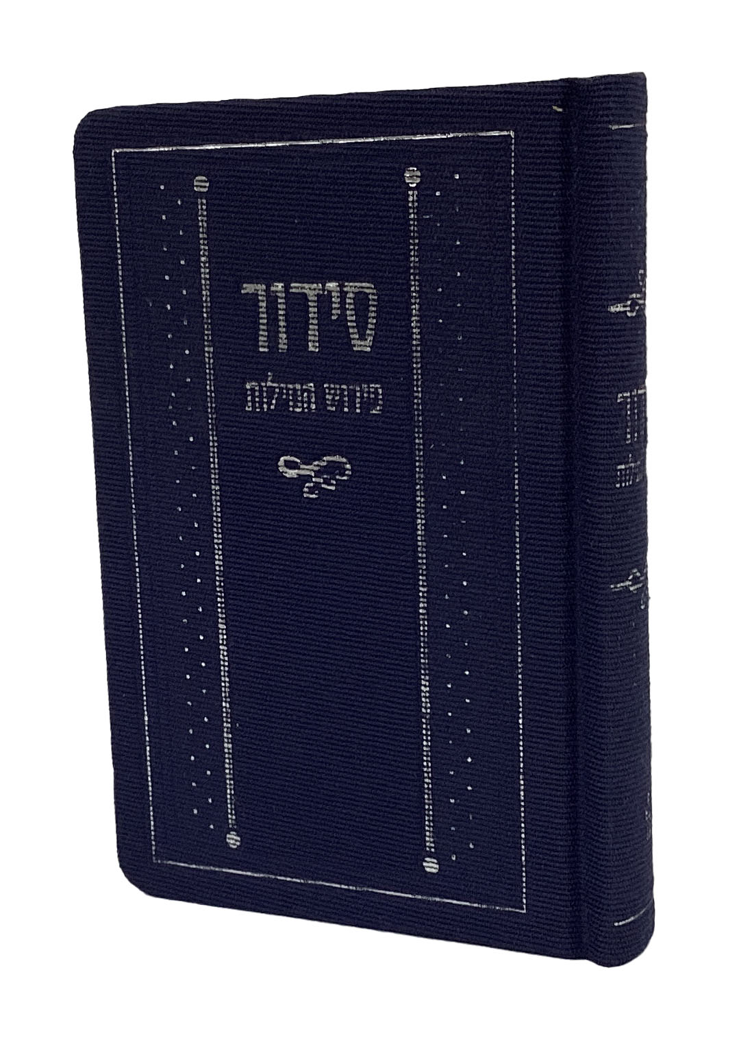סדור פירוש המילות אידיש לחול ושבת  16 ס"מ ספרד - הוצאת מאירותBlue