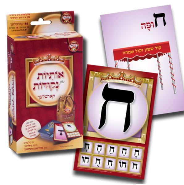 כתרי אלף-בית - אותיות און נקודות קארטלעך - אידיש