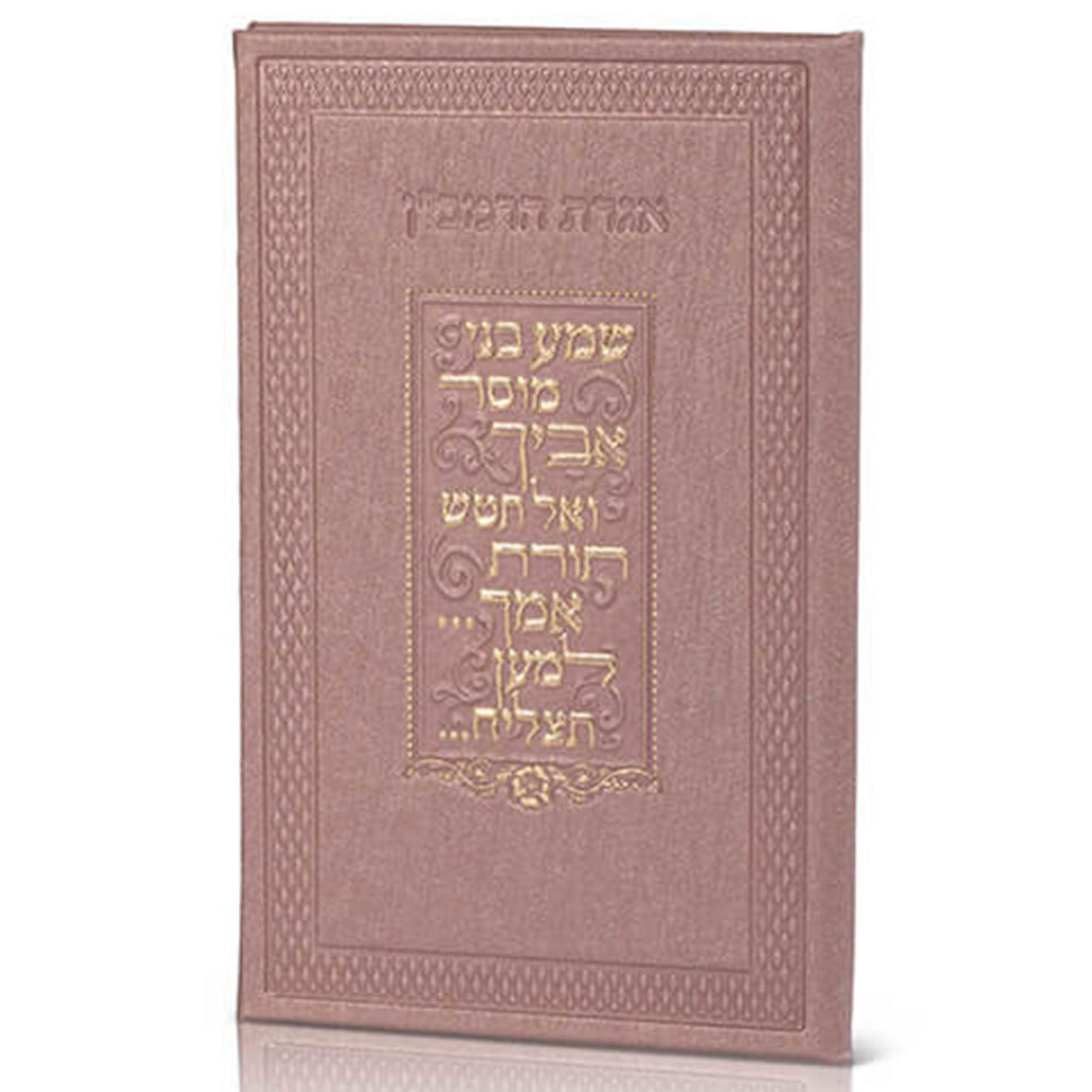 אגרת הרמב"ן משוחזר עתיק פי יו ורוד 21ס"מPink