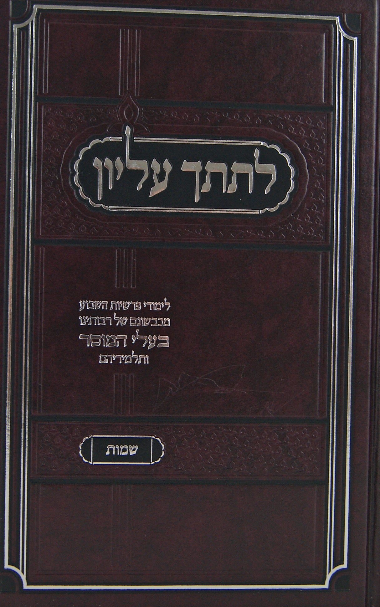 לתתך עליון - שמות