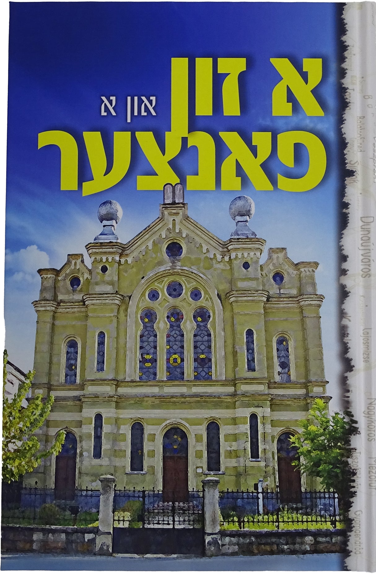א זון און א פאנצער -דעעש- אידיש