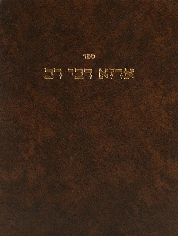 ארזא דבי רב כתובות