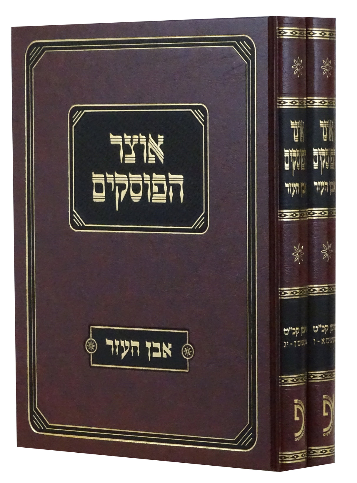 אוצר הפוסקים אבן העזר סימן קכ"ט חלק א/ב