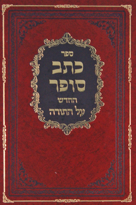 כתב סופר החדש על התורה