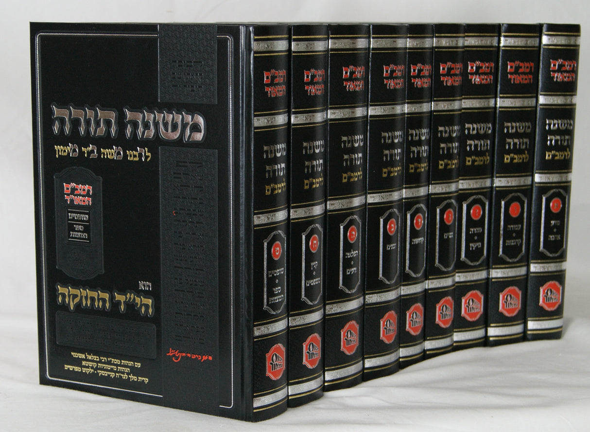 רמב"ם המאור גדול -ט' כרכים-עם הגהות /קרית מלך/ילקוט מפרשים