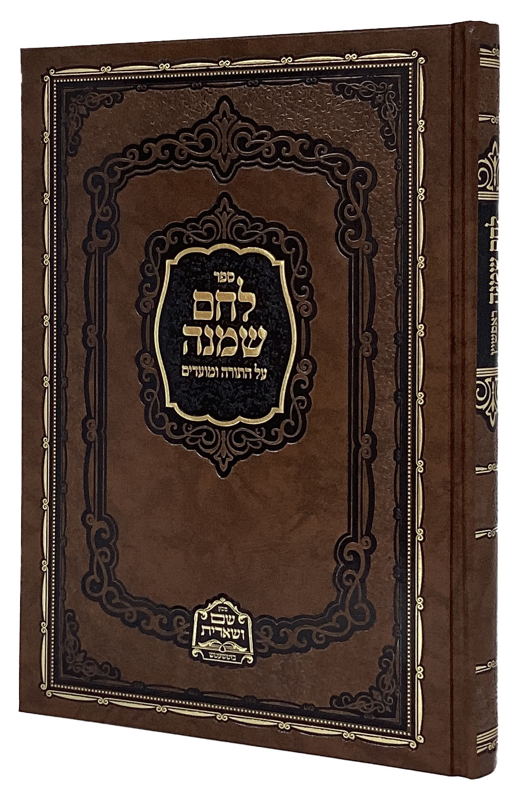 לחם שמנה עה"ת ומועדים