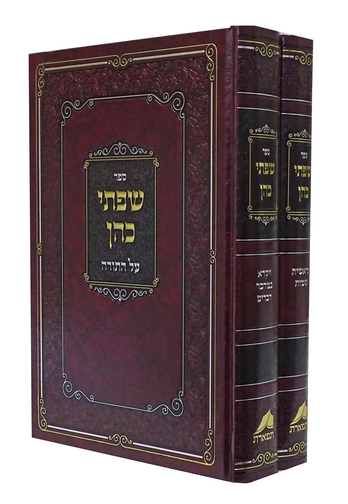 שפתי כהן על התורה ב' כרכים
