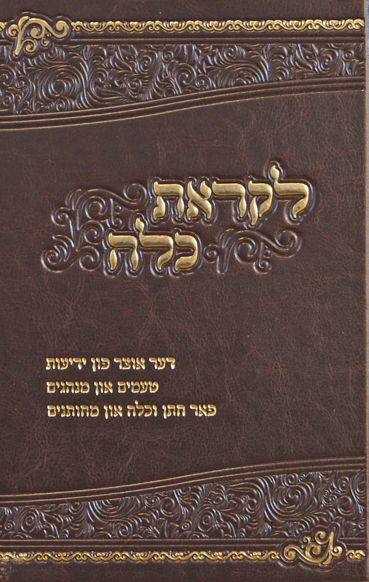 לקראת כלה - אוצר לחתן כלה פי.יו בקופסה אידיש חום - נר למאורBrown