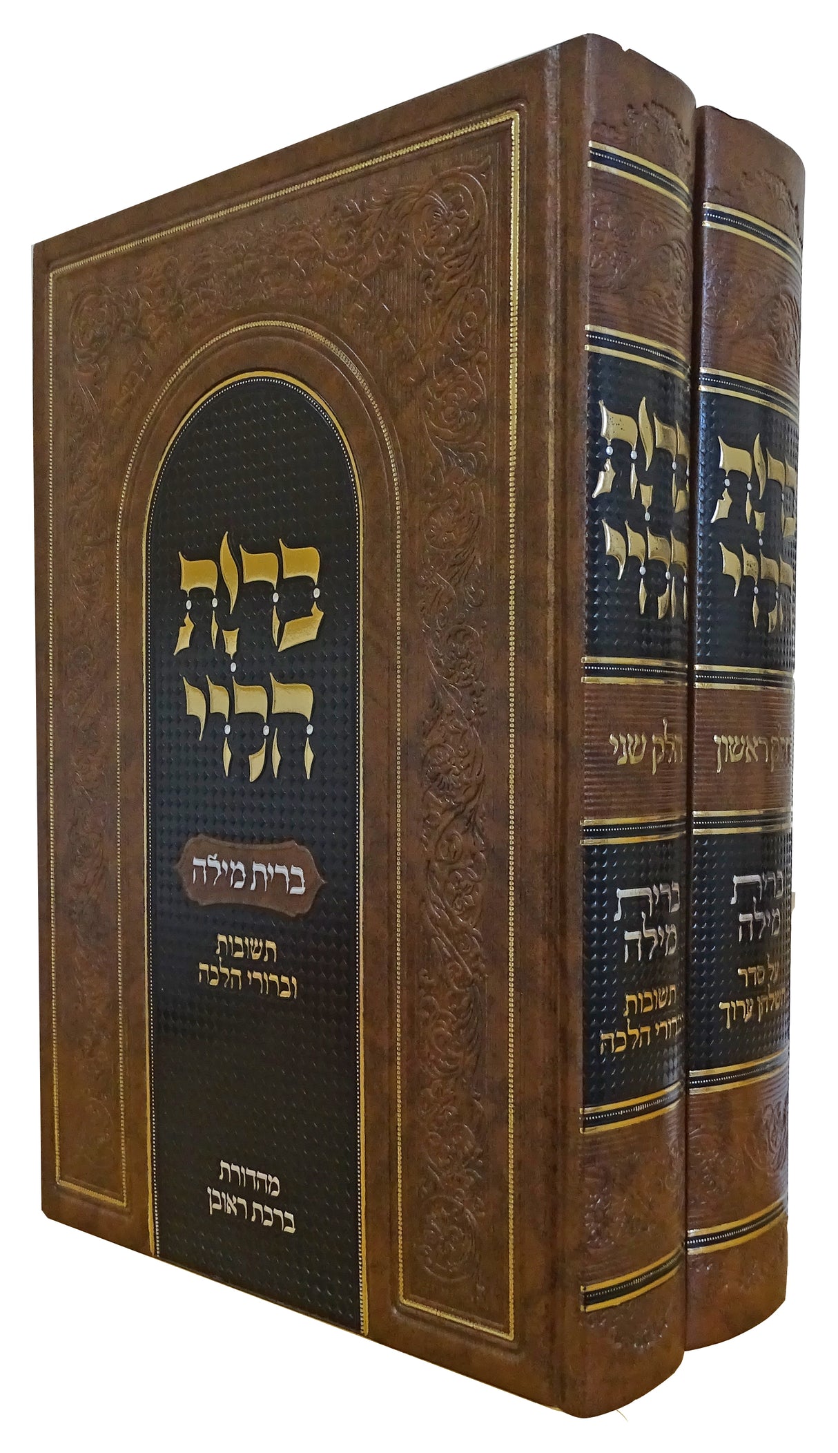 ברית הלוי - ברית מילה ב כרכים