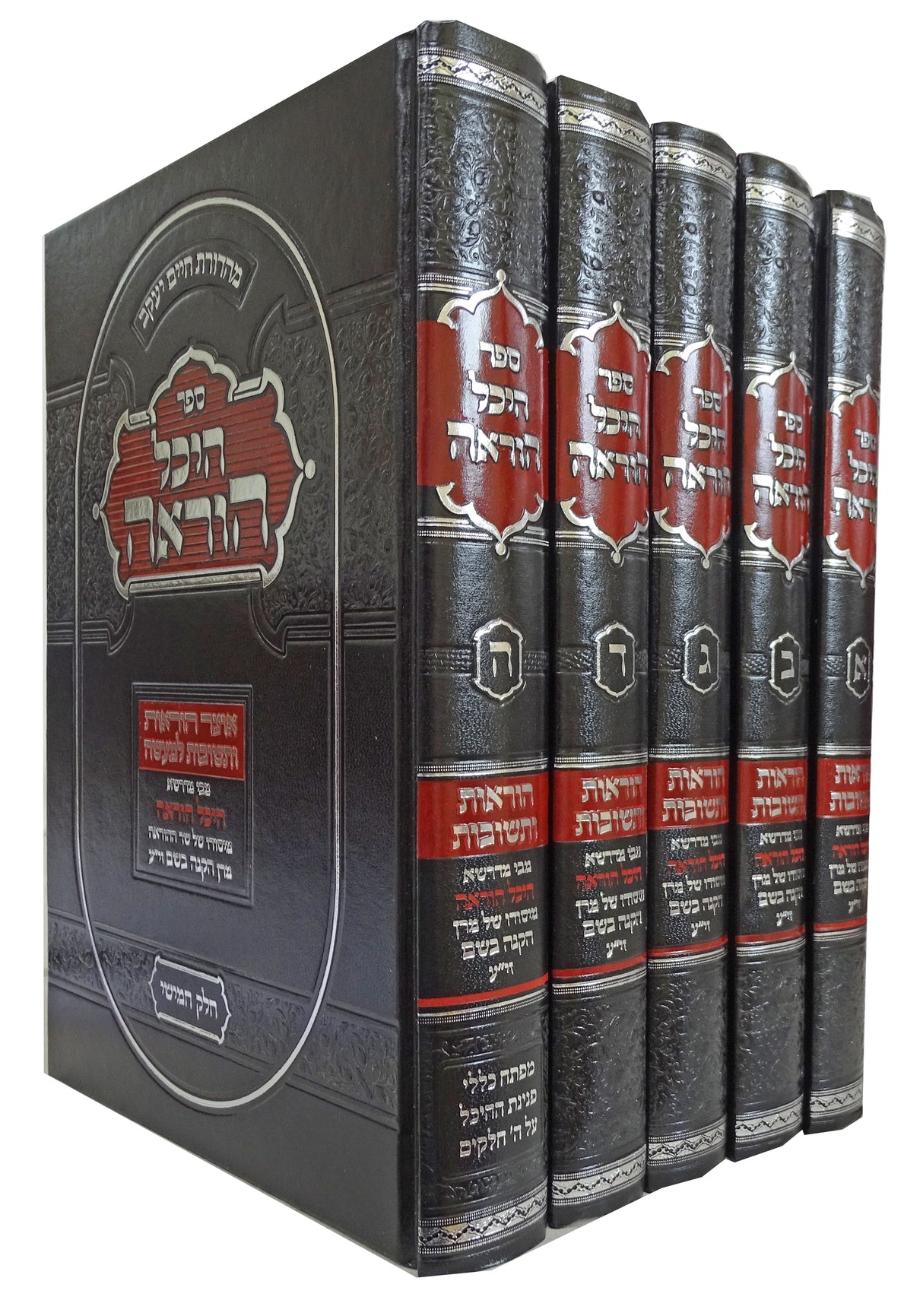 היכל הוראה ו' כרכים