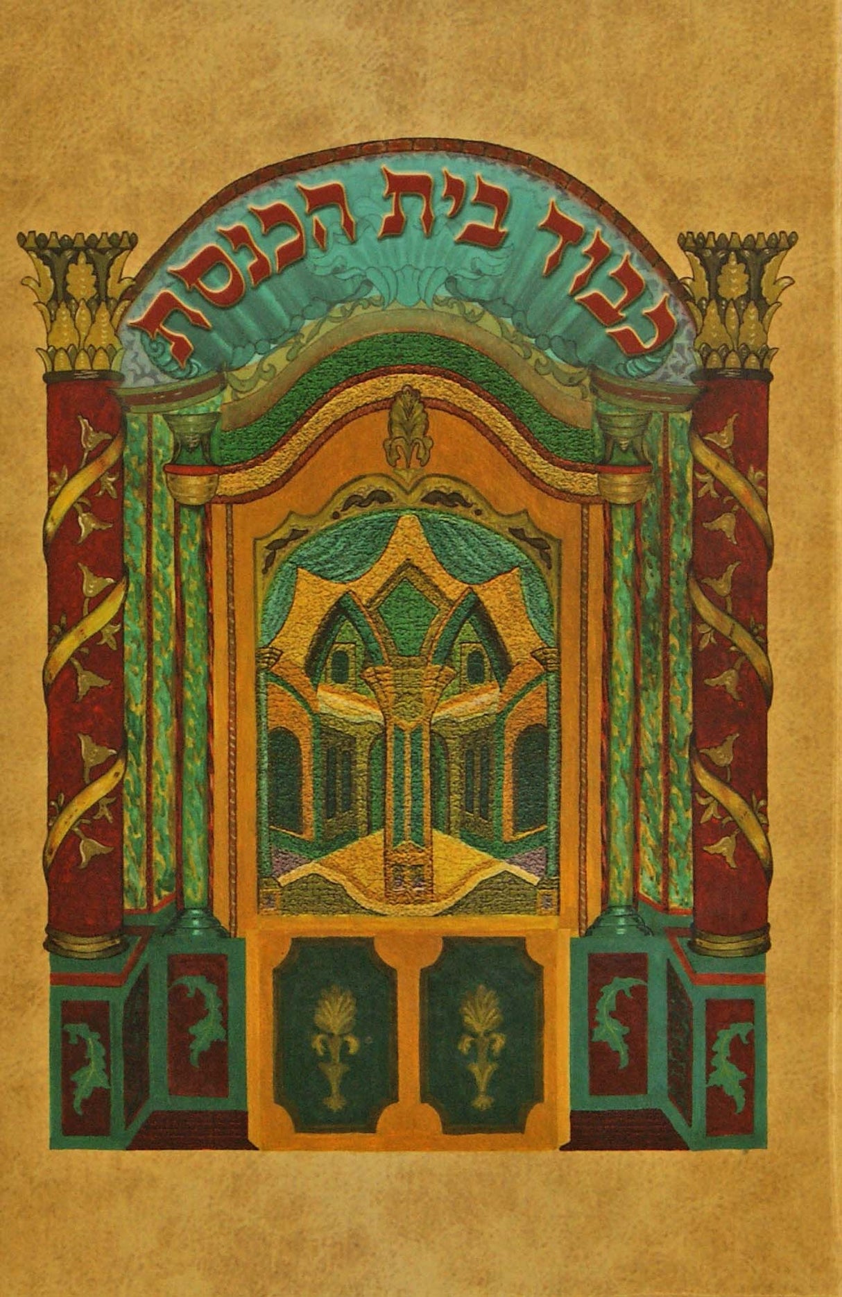 כבוד בית הכנסת