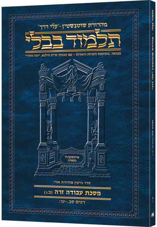 גמ' עבודה זרה ב'ב' עלי דרך [53ב] ארטסקרול