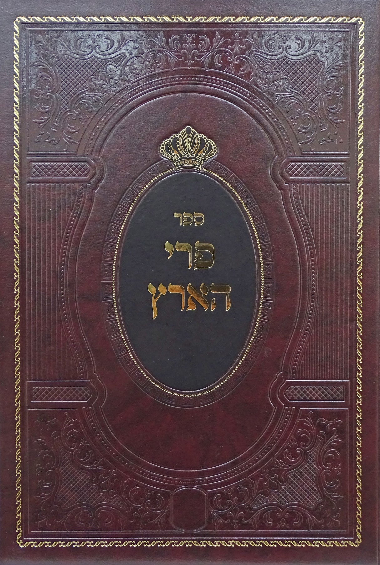 פרי הארץ על התורה חדש מכתבים