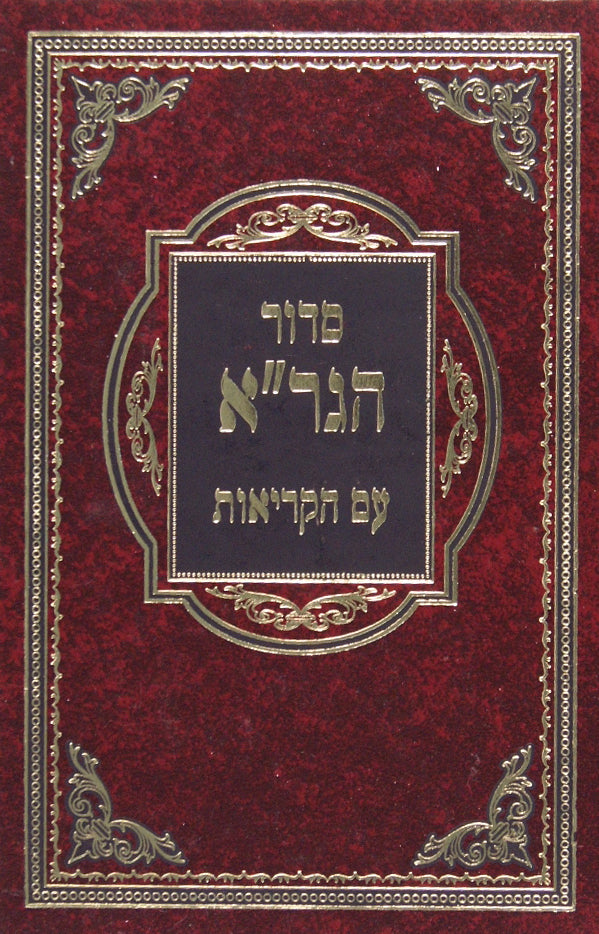 סדור הגר"א השלם