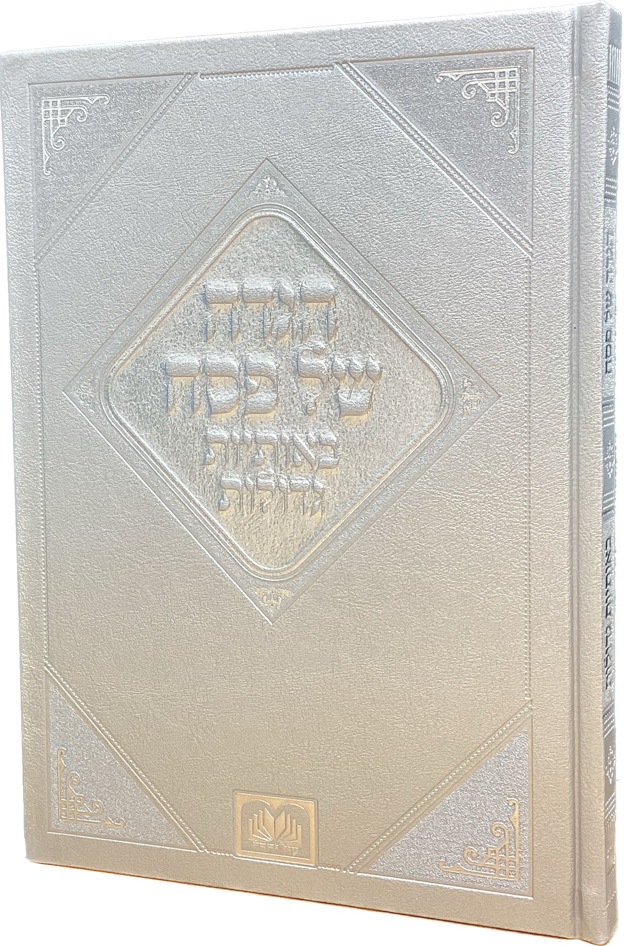 הגדה באותיות גדולות פי.יו 25 ס"מ כסף - עוז והדרSilver