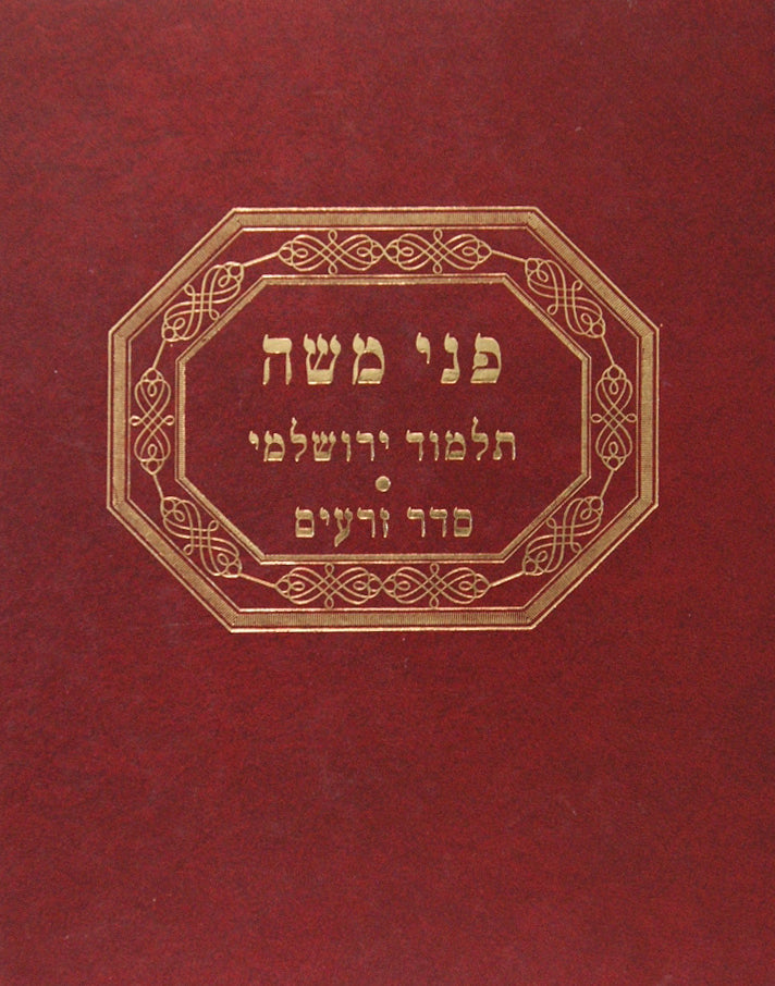 פני משה על ירושלמי זרעים