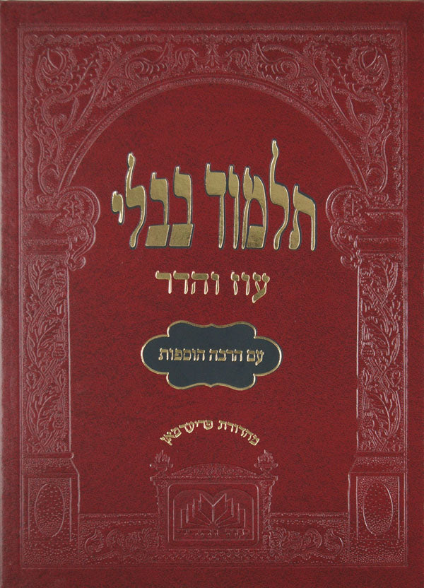 מסכת בבא מציעא חב"ד מורחבת עוז והדר