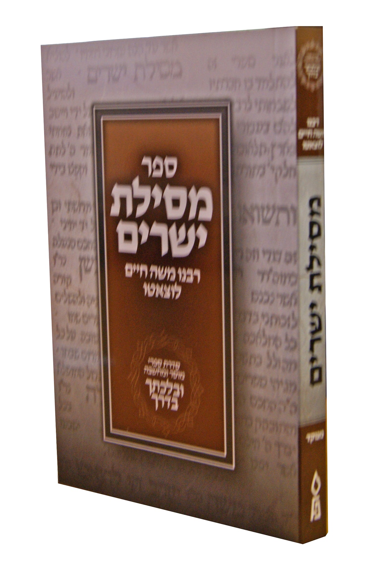 מסילת ישרים כיס רכה מנוקד - הו' פלדהיים