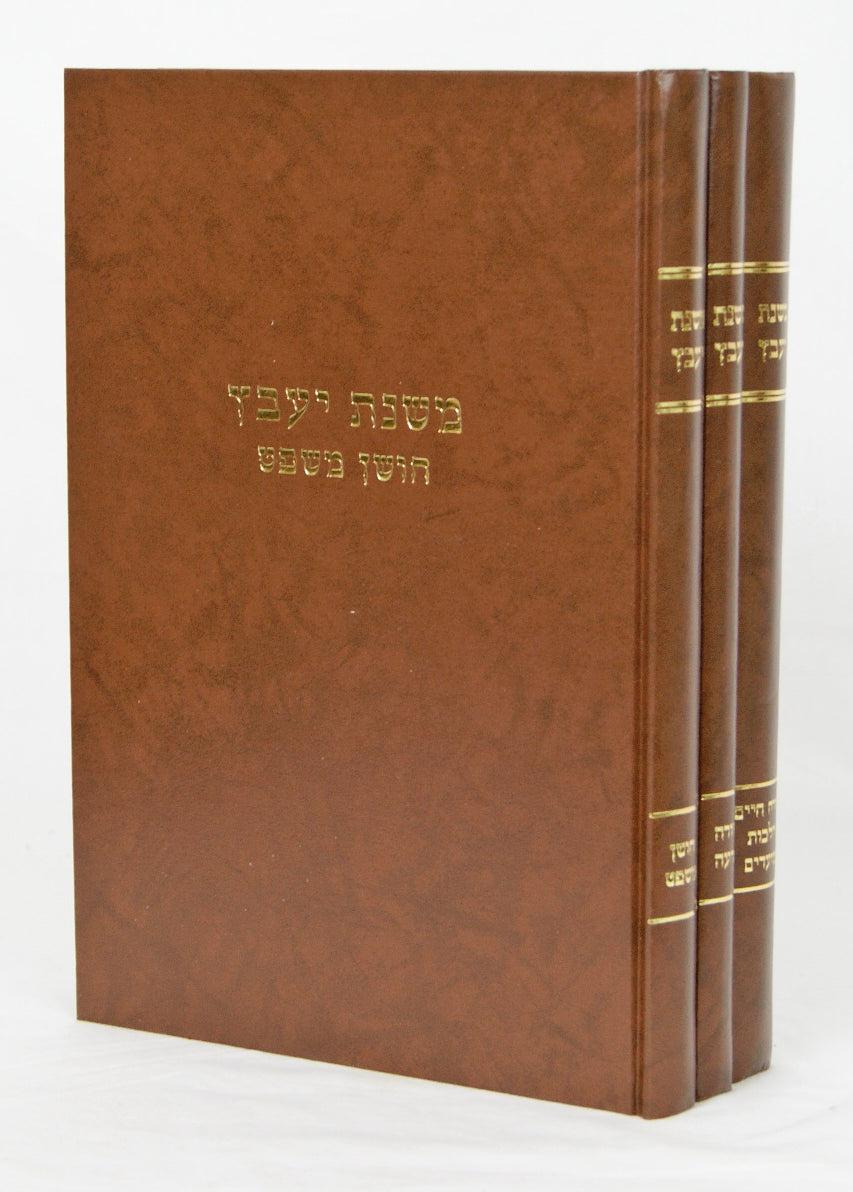 משנת יעבץ - אורח חיים/יורה דעה/חושן משפט ג' כרכים