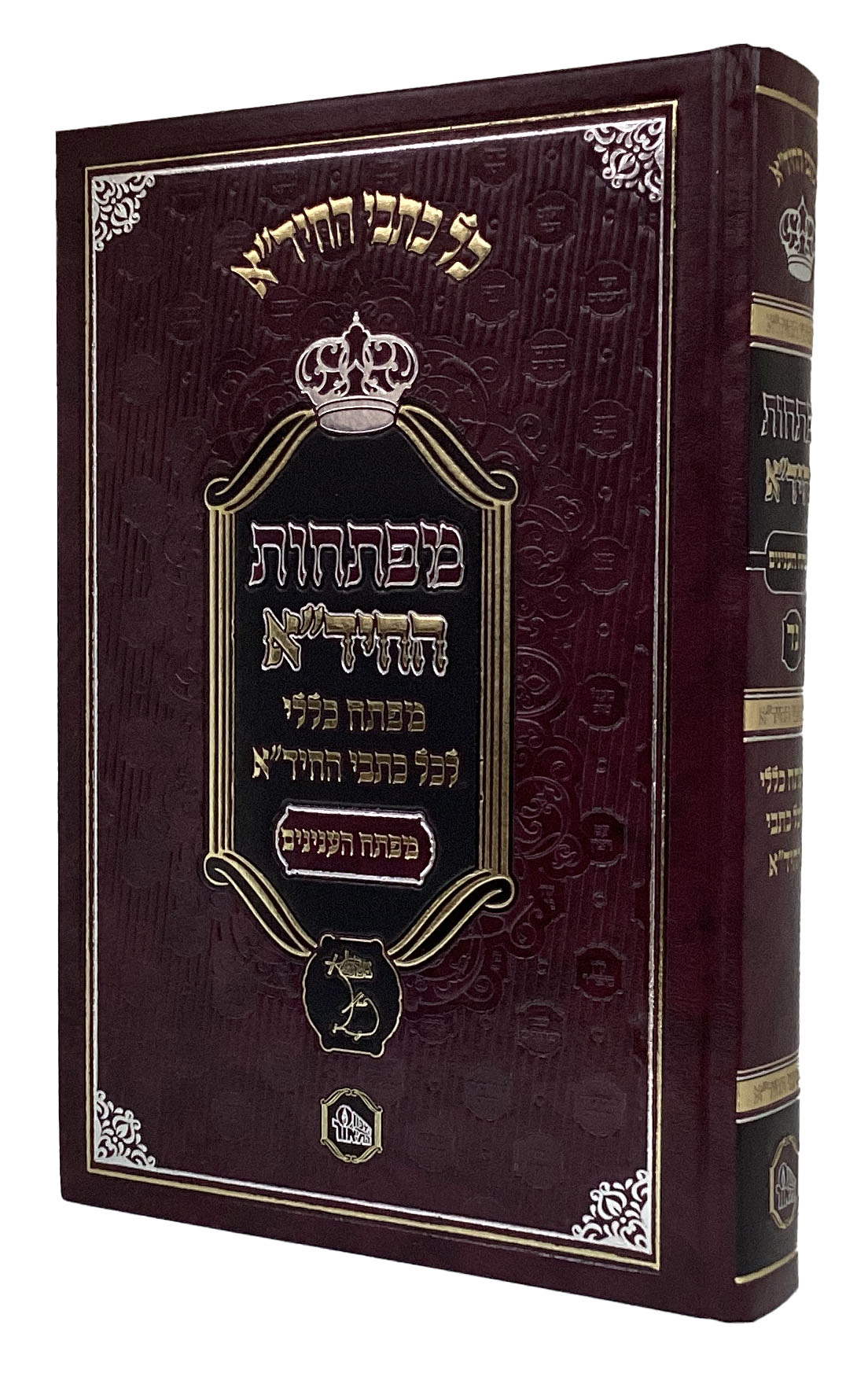 מפתחות החיד"א - מפתח כללי לכל כתבי החיד"א